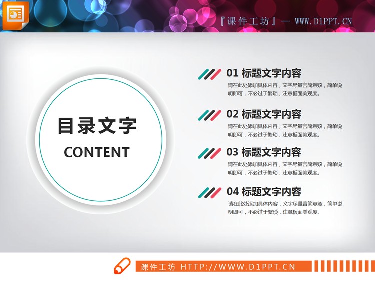 22张彩色扁平化PPT图表合集