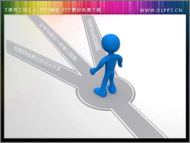 PPT模板-路口的3d小人图片PPT素材下载
