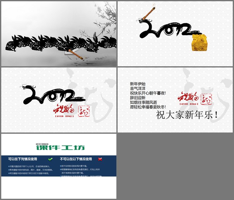 PPT模板-中国风龙年新年PowerPoint模板下载