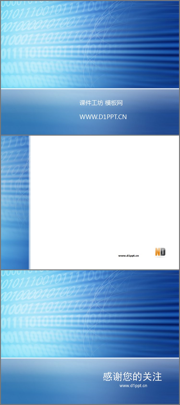 PPT模板-蓝色数字科技PPT模板下载