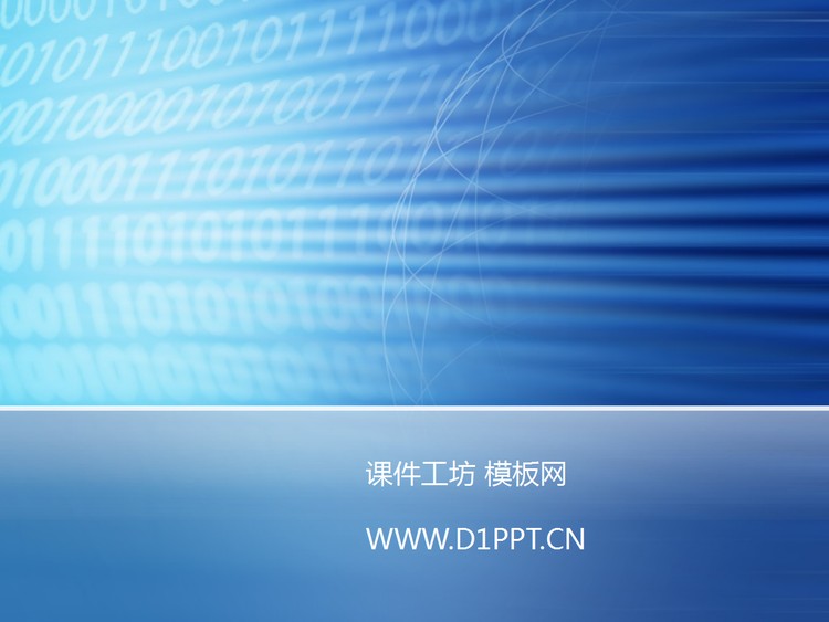 蓝色数字科技PPT模板下载