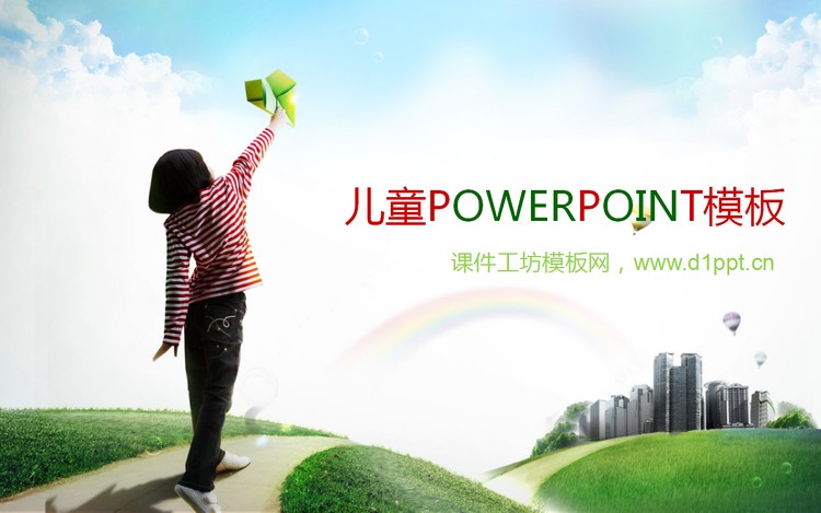 淡雅儿童PowerPoint模板下载