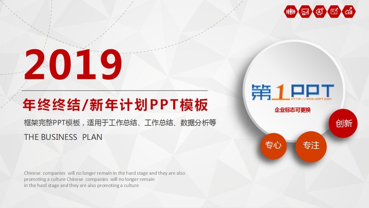 红色多边形微立体工作总结PPT模板免费下载