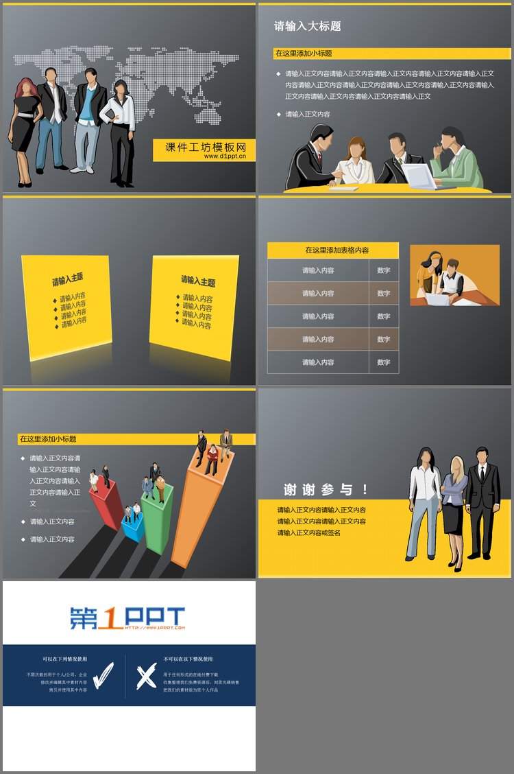 PPT模板-黑色商务人士背景PPT模板下载