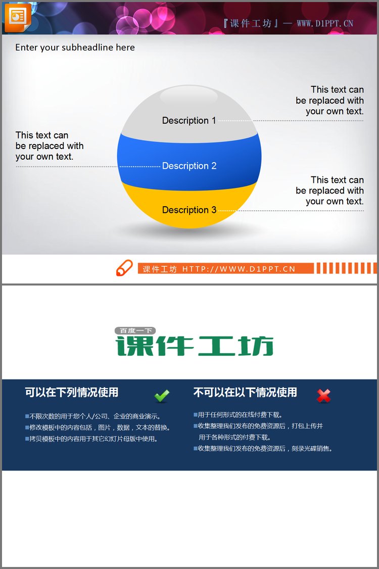 PPT模板-分层分析的球体PPT图表素材