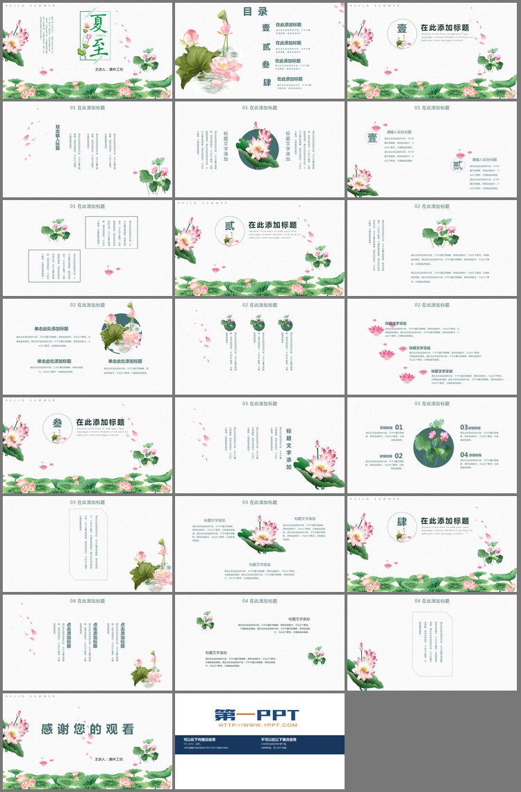 PPT模板-精致荷花背景的夏至节气PPT模板