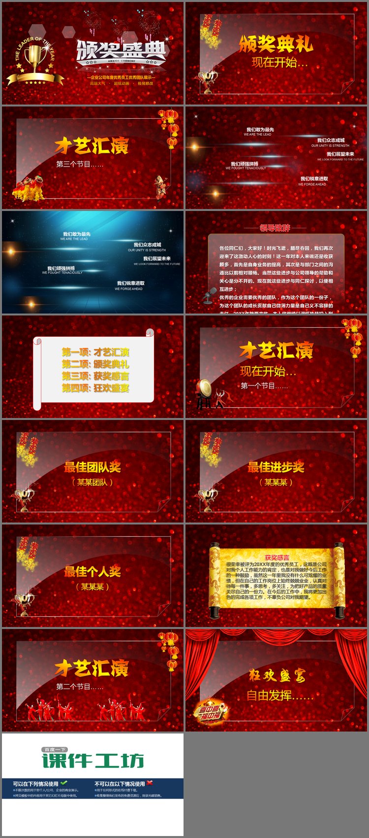 PPT模板-企业公司优秀员工颁奖盛典PPT模板