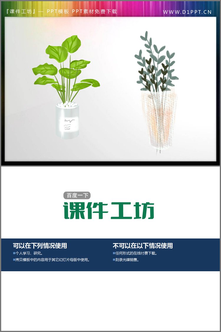 PPT模板-两张绿色盆景PPT素材插图