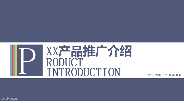 紫色扁平化产品介绍推广PPT模板下载
