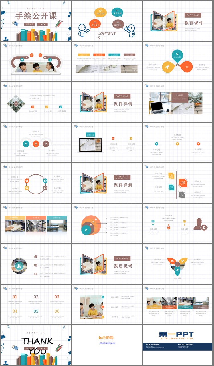 PPT模板-卡通书籍背景的教学公开课PPT模板