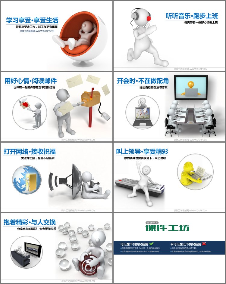 PPT模板-3d小人背景的享受生活PPT下载