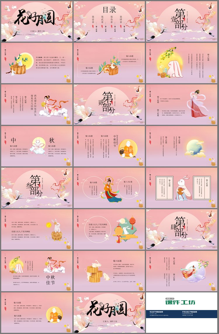 PPT模板-粉色国潮风花好月圆中秋节PPT模板