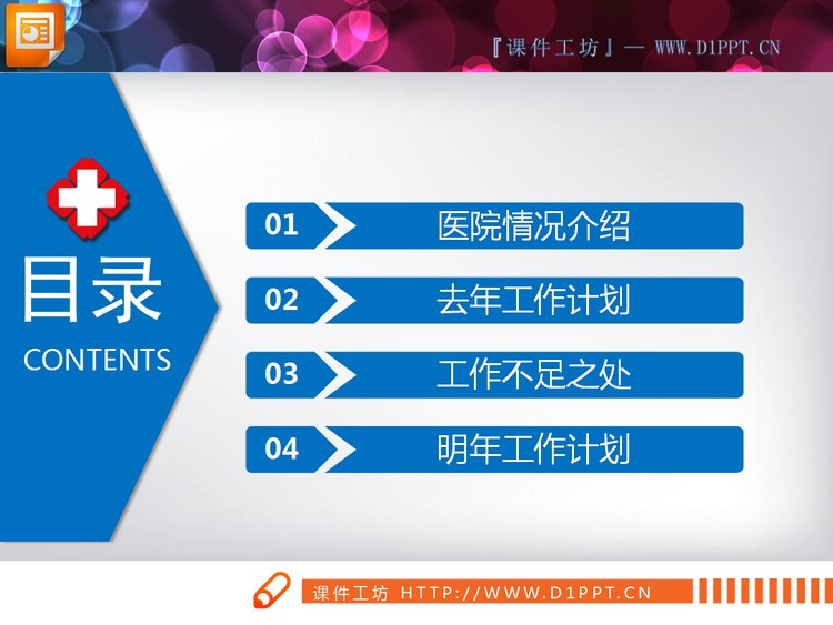 蓝色扁平化医疗PPT图表大全