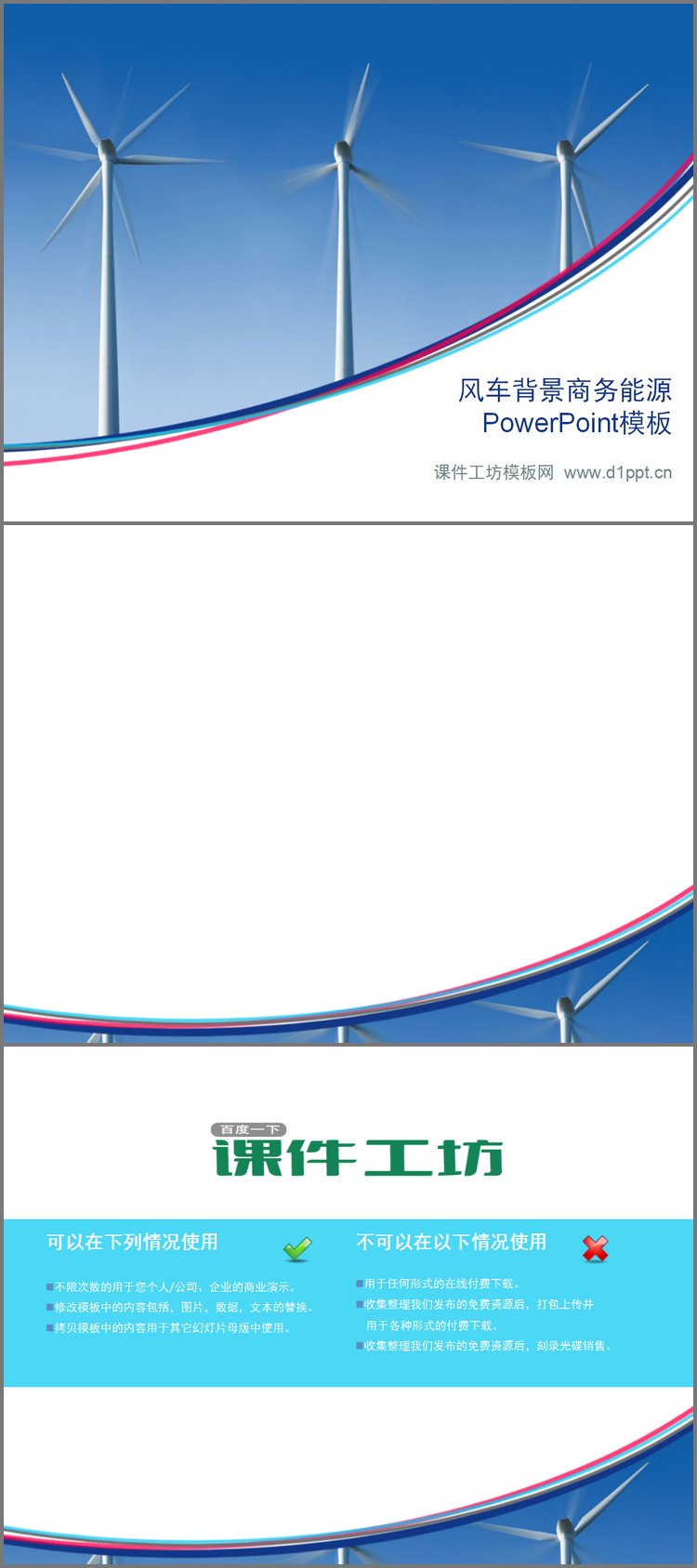 PPT模板-风车发电背景电力能源PowerPoint模板