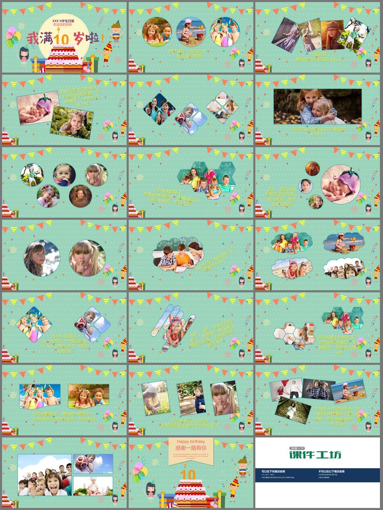 PPT模板-《我满10岁啦》儿童生日相册PPT模板
