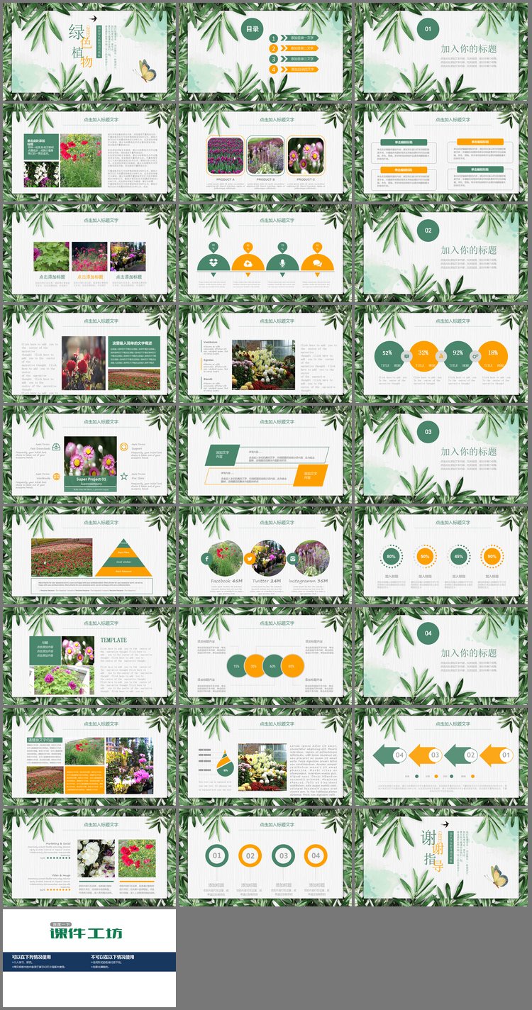 PPT模板-绿色清新植物叶子PPT模板免费下载