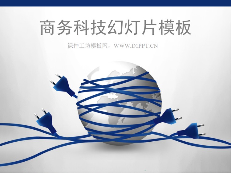 电线插头缠绕的地球背景的科技幻灯片模板下载