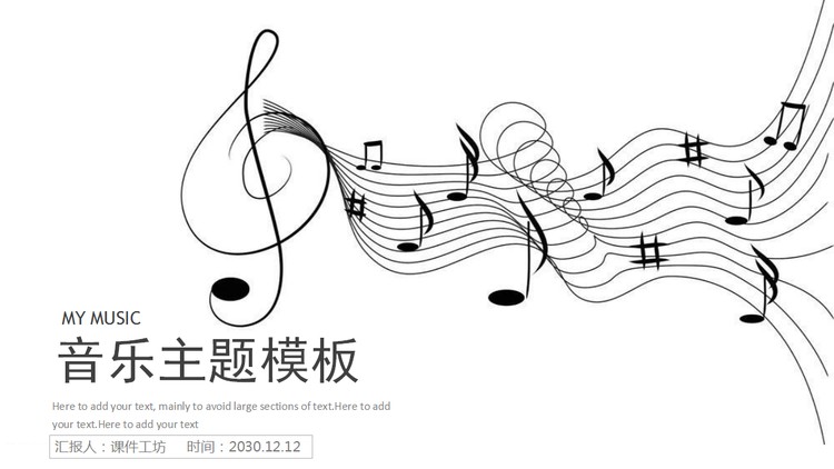 简洁音符背景的音乐主题PPT模板
