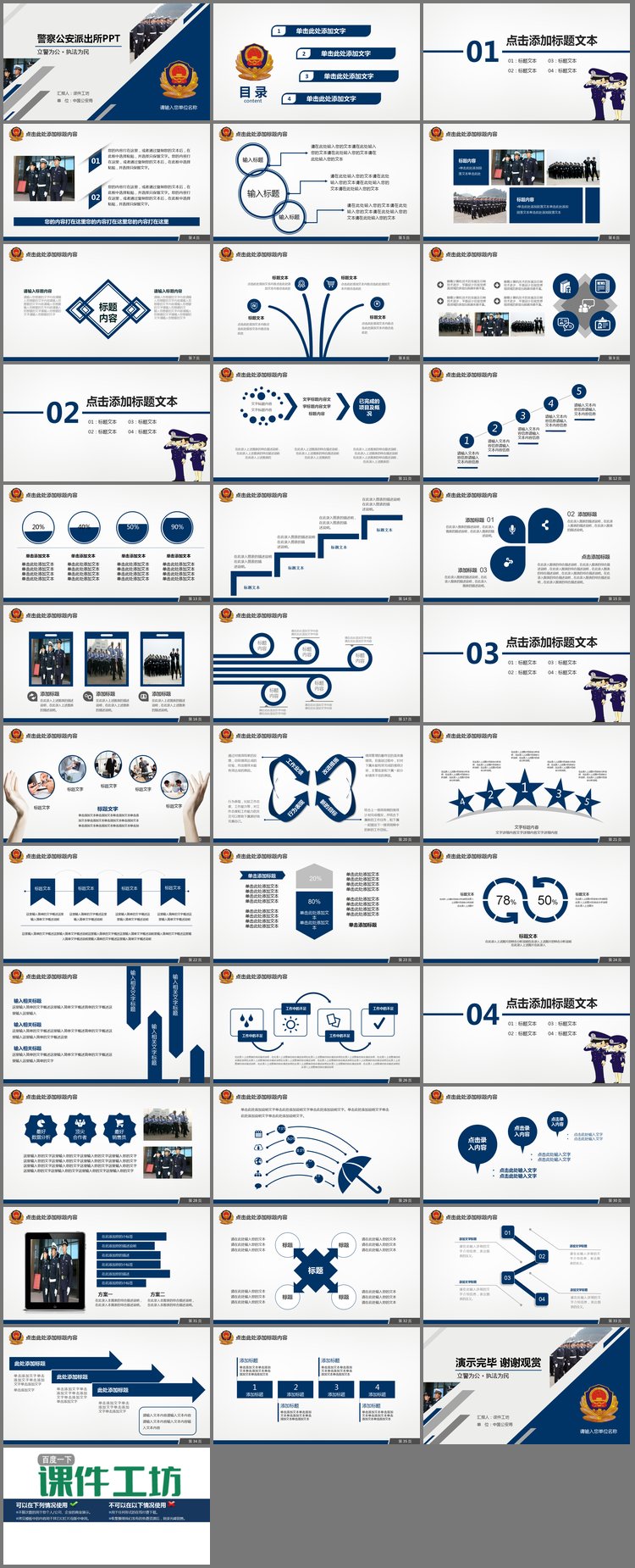 PPT模板-蓝色警徽公安干警工作汇报PPT模板