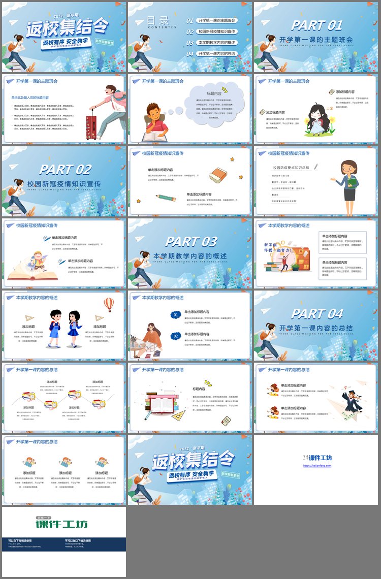 PPT模板-彩色插画风返校集合令PPT模板