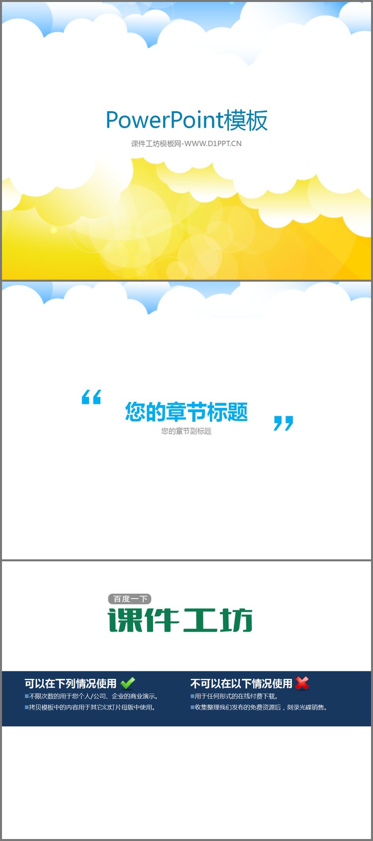 PPT模板-淡雅矢量云朵背景的卡通幻灯片模板下载