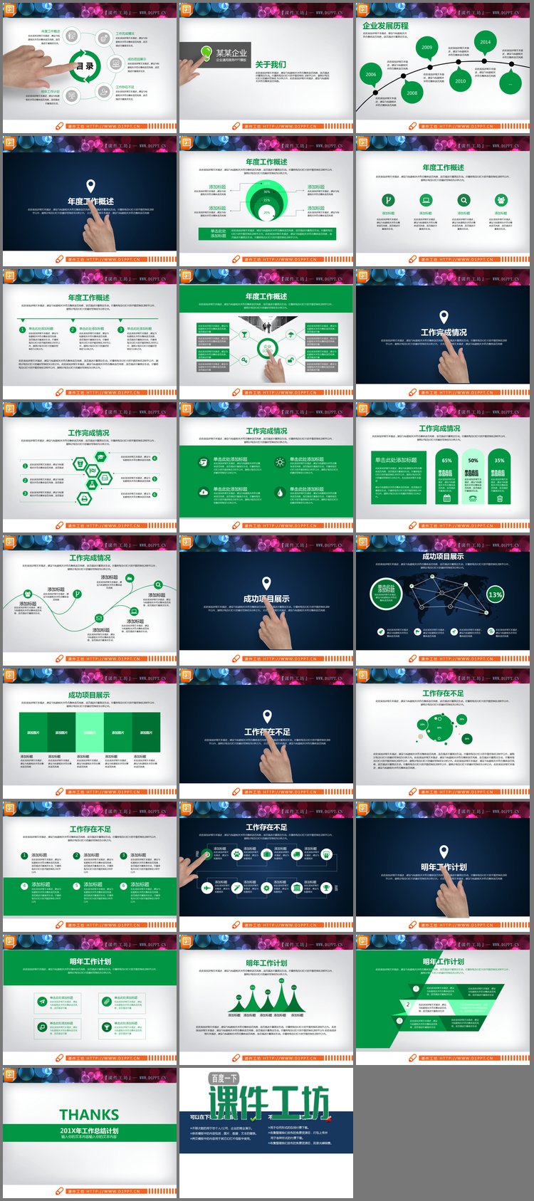 PPT模板-绿色扁平化动态手势点缀的工作总结PPT图表