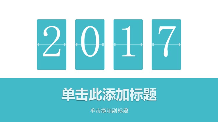 简洁蓝色扁平化年终工作总结PPT模板免费下载