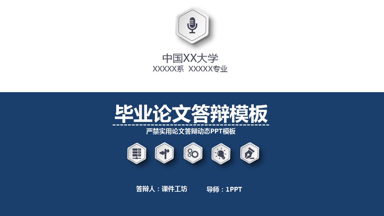 蓝色精致实用毕业论文答辩PPT模板免费下载
