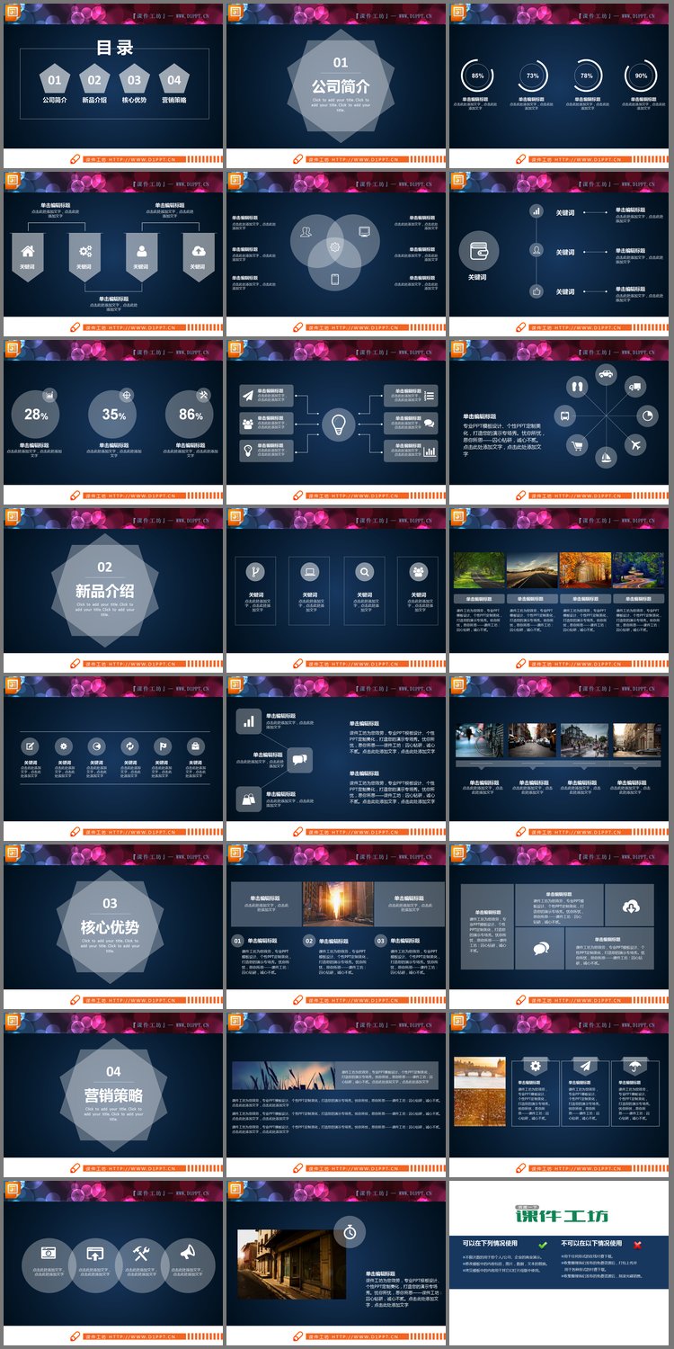 PPT模板-白色半透明PPT图表整套下载