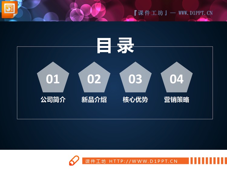 白色半透明PPT图表整套下载