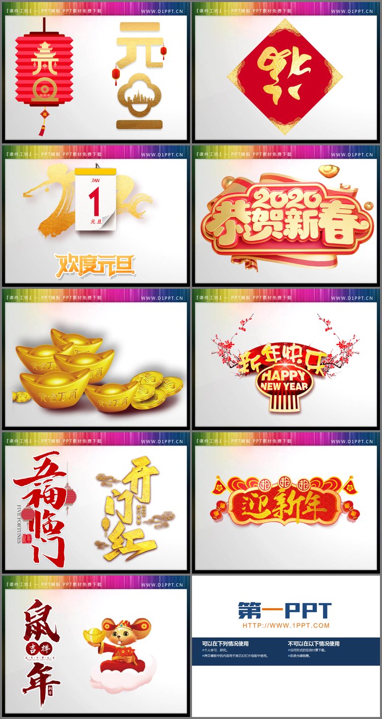 PPT模板-鼠年新年元旦PPT素材