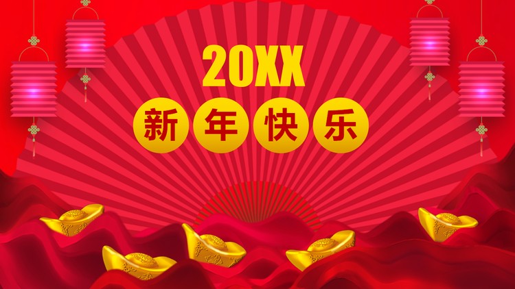 折扇灯笼元宝背景的春节PPT模板