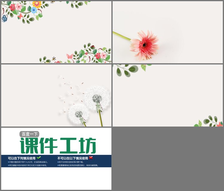 PPT模板-四张清新文艺手绘幻灯片背景图片免费下载