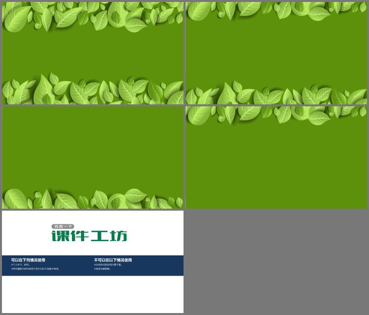 PPT模板-精致绿色UI风格植物叶子PPT背景图片