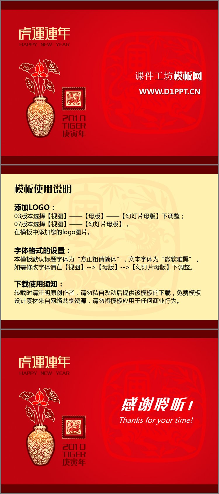 PPT模板-虎运连年虎年春节PPT模板下载