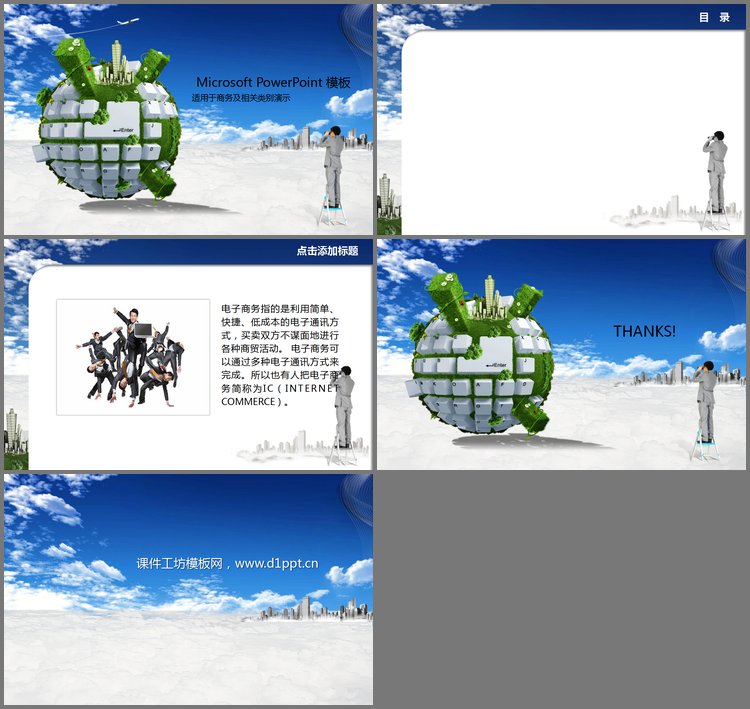 PPT模板-蓝色商务演示幻灯片模板下载