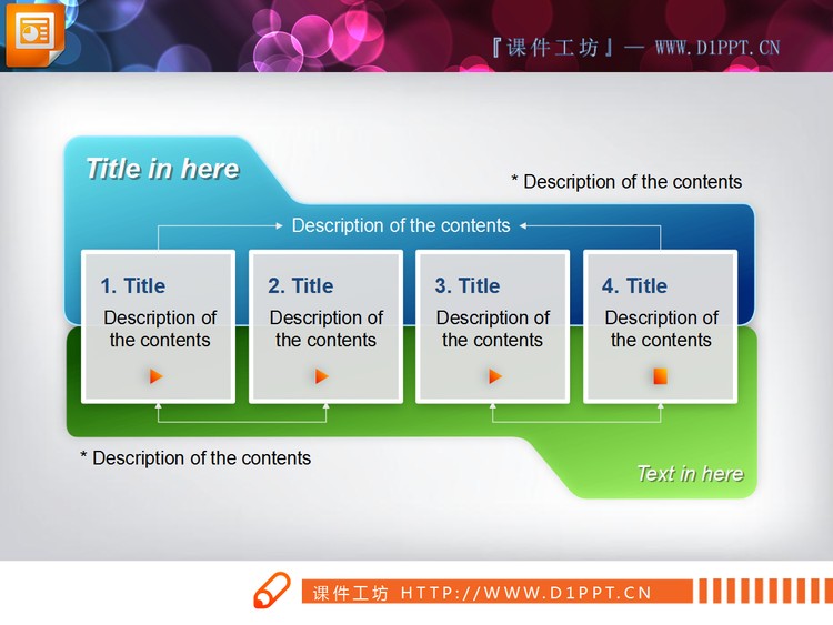 带各种节点的PPT流程图