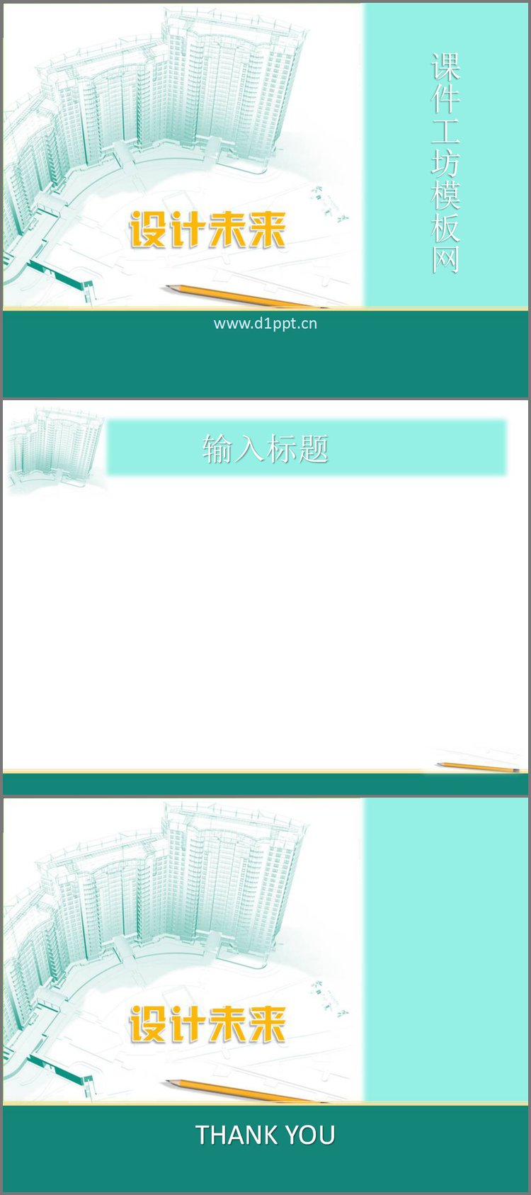PPT模板-绘画风格高楼建筑PPT模板下载