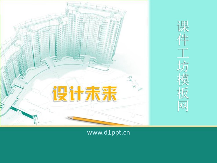 绘画风格高楼建筑PPT模板下载