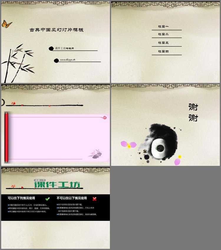 PPT模板-古典中国风PowerPoint模板下载