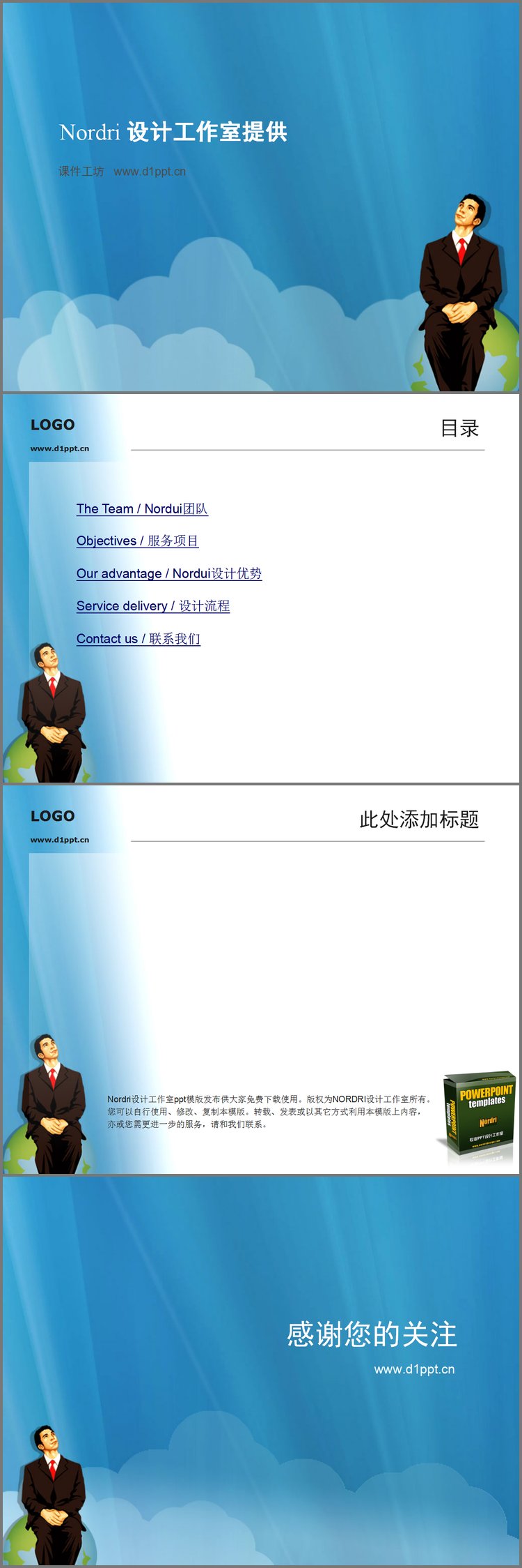 PPT模板-商务人士背景企业培训PPT模板下载