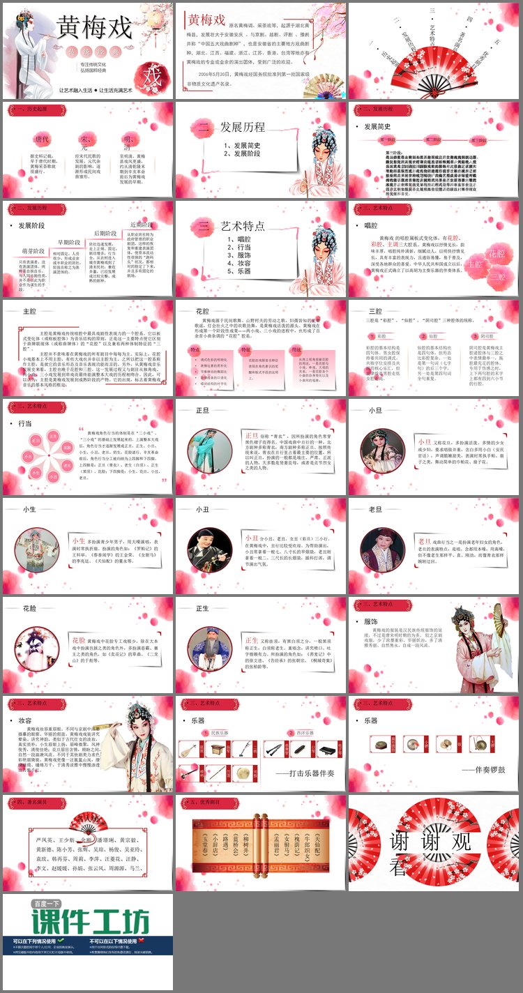 PPT模板-唯美风格的黄梅戏介绍PPT模板