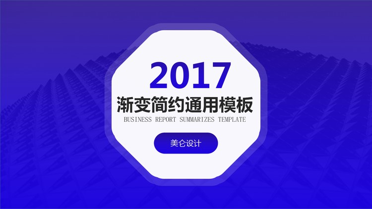 蓝色八边形商务演示PPT模板下载