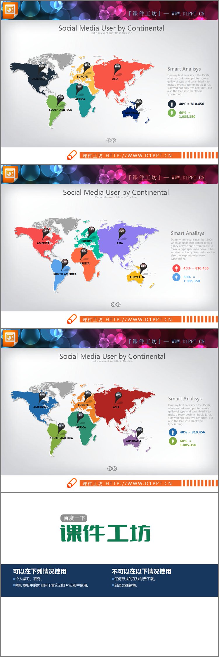 PPT模板-多种配色的世界地图PPT图表