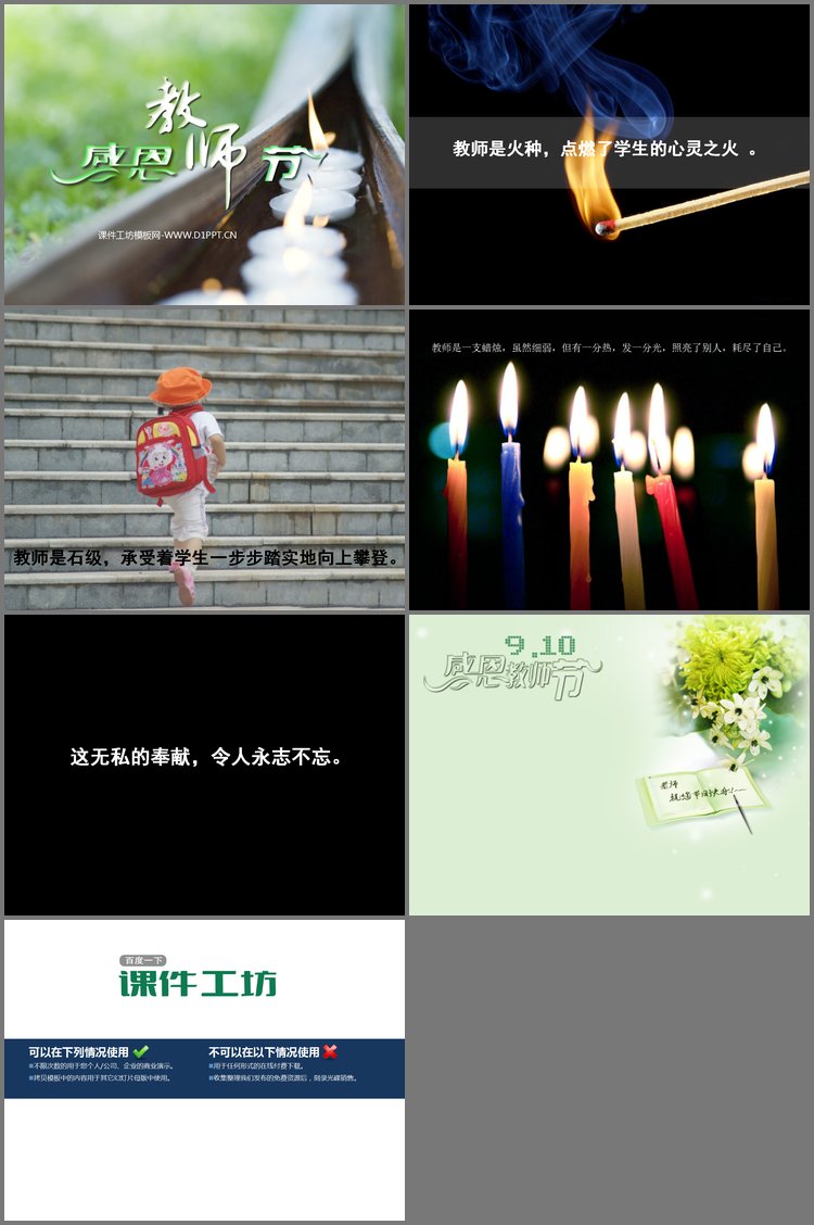 PPT模板-动态感恩教师节幻灯片模板下载