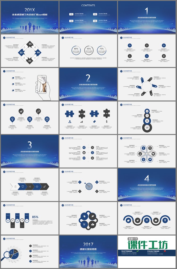 PPT模板-奔跑吧主题商务工作总结汇报PPT模板
