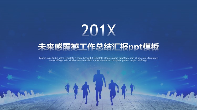 奔跑吧主题商务工作总结汇报PPT模板
