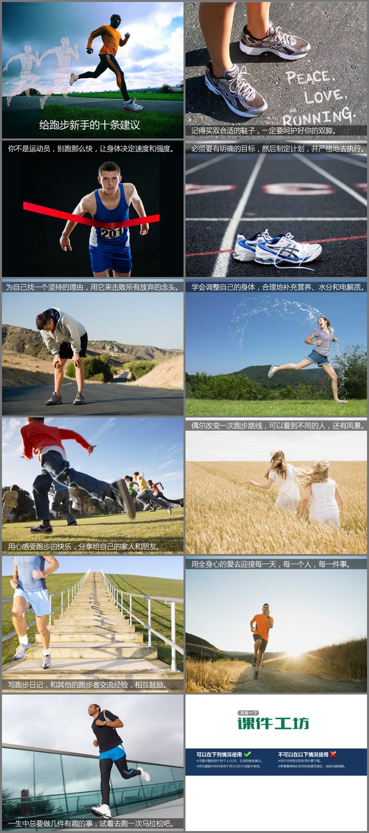 PPT模板-给跑步新手的十条建议PPT下载