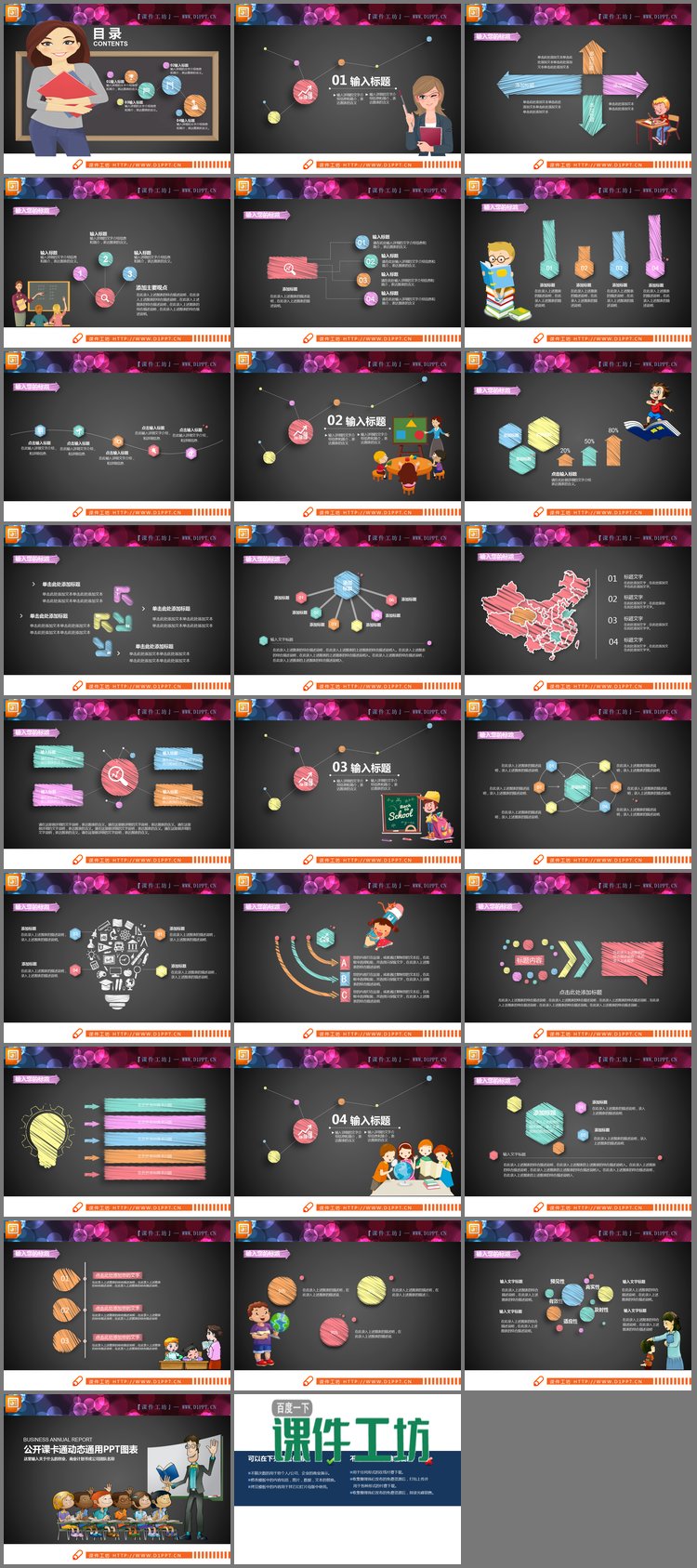 PPT模板-彩色卡通粉笔手绘PPT图表大全