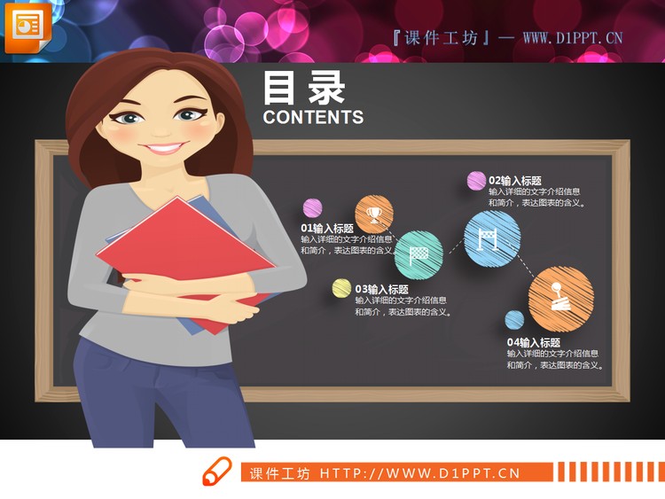 彩色卡通粉笔手绘PPT图表大全